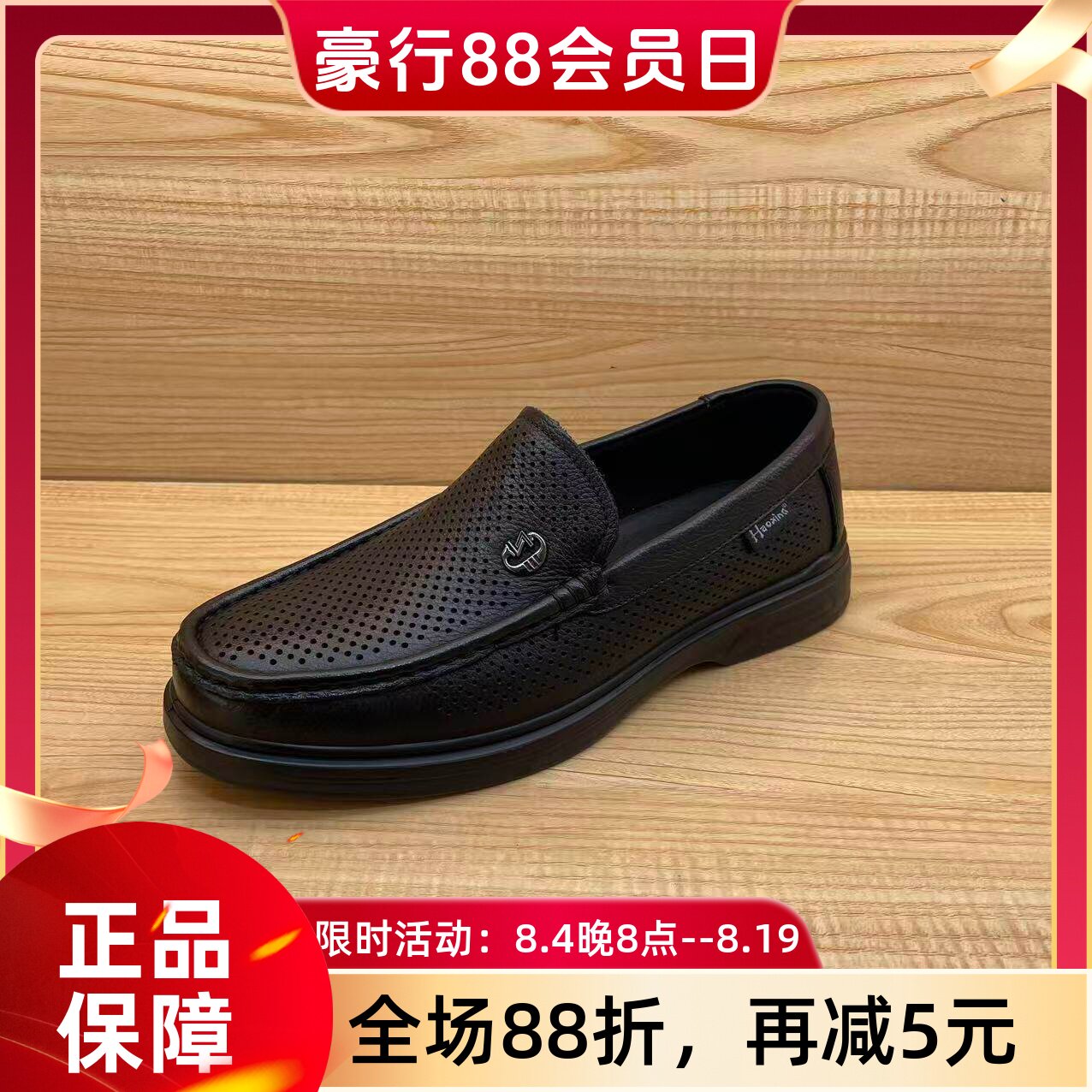 大码豪行2026夏季新品商务真皮冲孔软底男单皮鞋56262903专柜正品