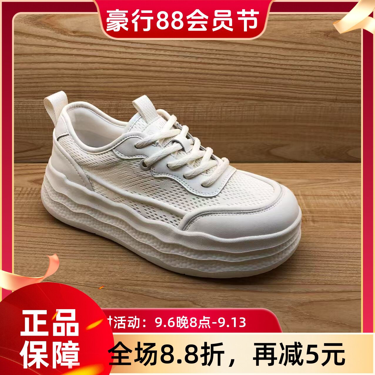 豪行2025年夏季新品时尚休闲厚底单网女鞋小白鞋25291750专柜正品图片