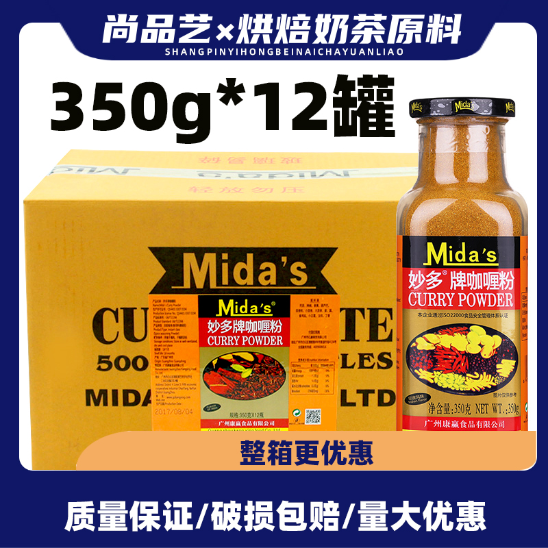 妙多牌咖喱粉350g*12瓶 印度黄咖喱泰国咖喱粉调味料商用原装正品