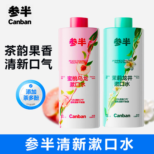 参半茶多酚漱口水茶韵果香清新口气漱口持久留香茶韵果香男女家庭