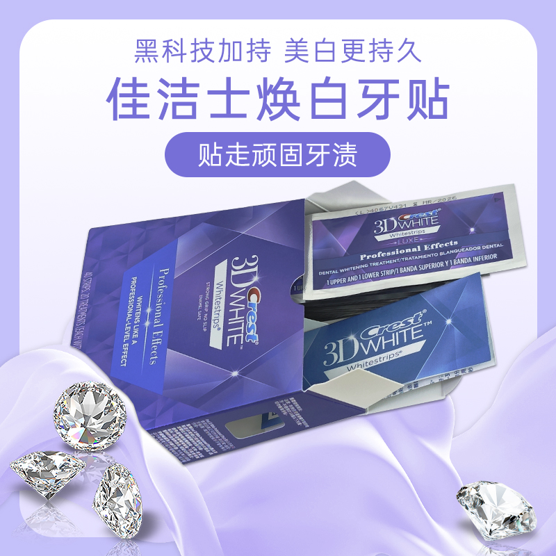 牙贴牙膜洁白速效去黄炫白3D