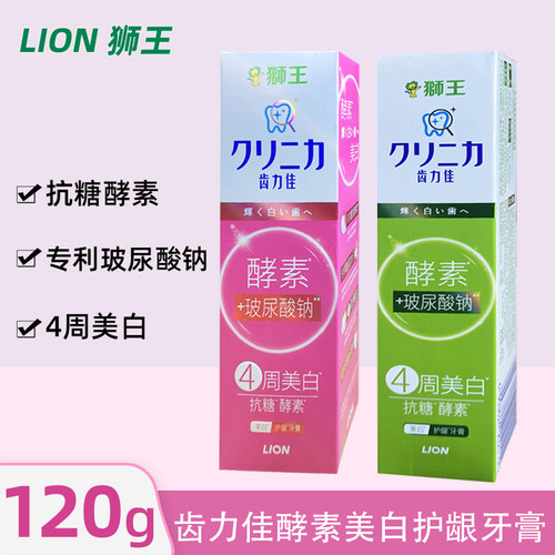 狮王抗糖酵素美白牙膏去黄牙垢