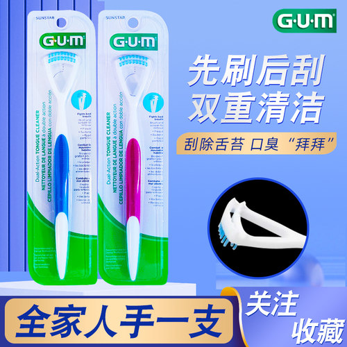 GUM舌苔刷刮舌器舌苔清洁器口气