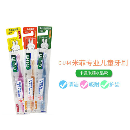 软毛清洁G·U·M米菲兔儿童牙刷