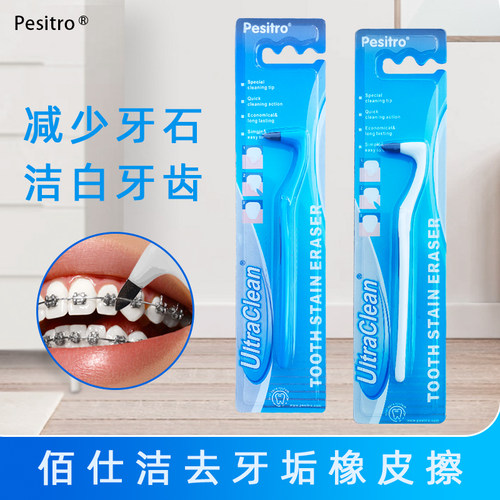 黑黄烟渍牙渍磨牙器橡皮擦喜悦
