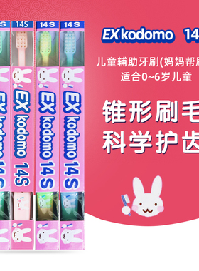 日本儿童牙刷 婴幼儿宝宝小头软毛 0-6岁妈妈帮指导牙刷 14S