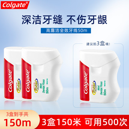 进口高露洁全效薄荷深洁牙线50m*3剔牙缝不易断裂清新口气成人
