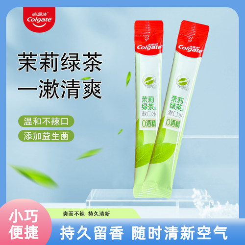 高露洁条状漱口水茉莉绿茶