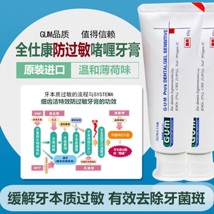 牙龈问题护理口腔护理口气清新 日本进口GUM牙周维护温和啫喱牙膏
