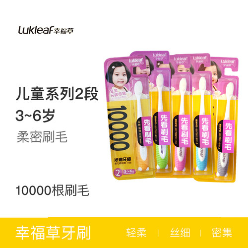儿童牙刷幸福草小头细软毛清洁