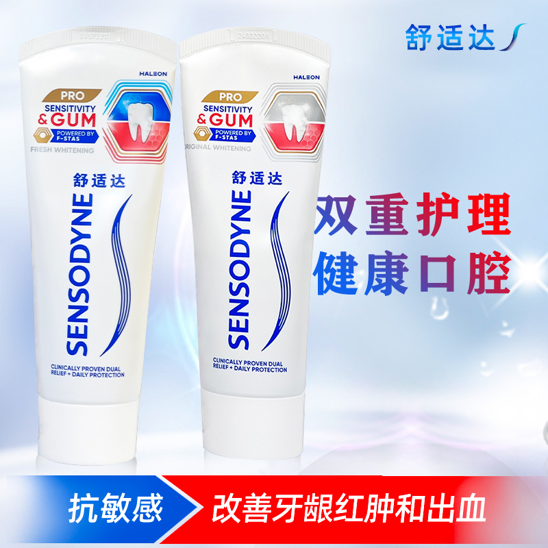 舒适达含氟去黄亮白牙齿牙膏