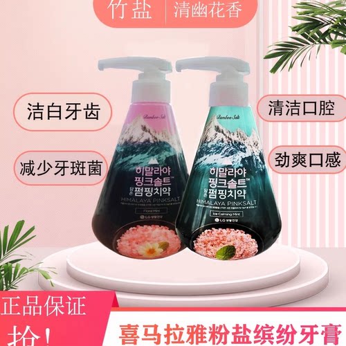 韩国进口喜马拉雅异味压式牙膏