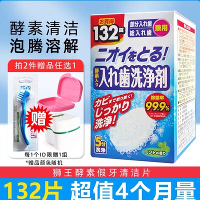 狮王假牙清洁片132片正畸套泡腾