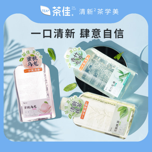 茶佳漱口水500ml清新口气茶爽便携异味旅行防护龈簌涑抹茶蜜桃