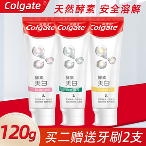 高露洁酵素冷光美白牙膏120g 减黄牙垢结石亮白清洁溶渍清新口气