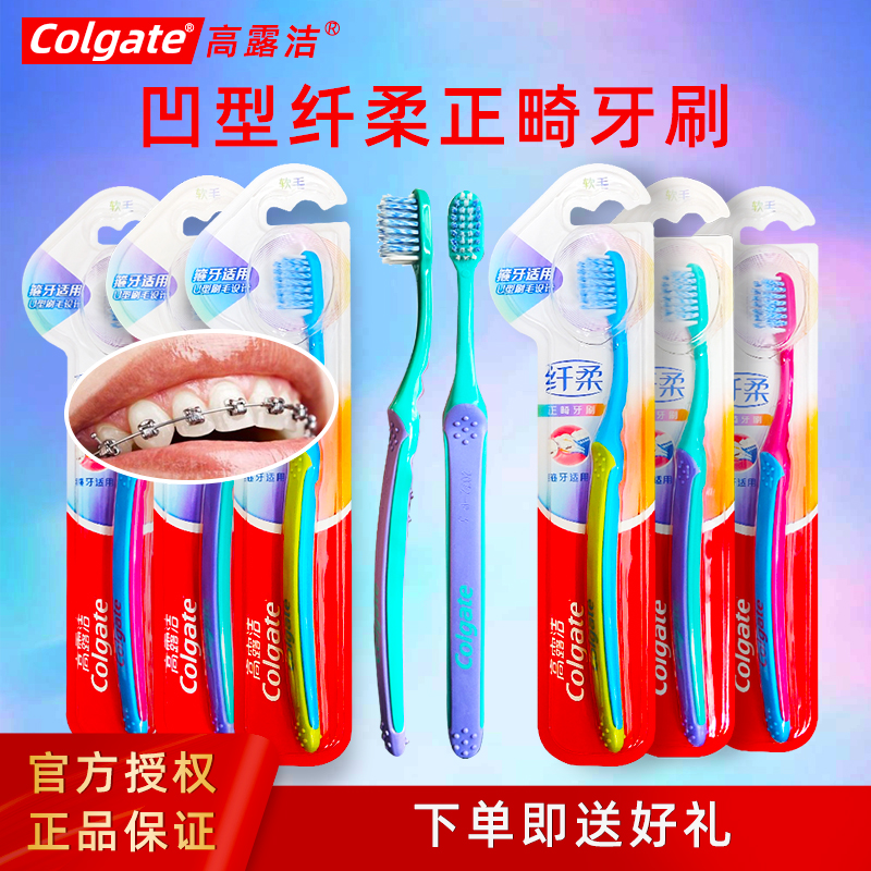 高露洁正畸牙刷成人儿童整牙牙套