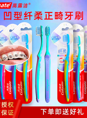 高露洁正畸牙刷2支 U型成人儿童矫正牙齿V型整牙套软毛小头牙缝刷