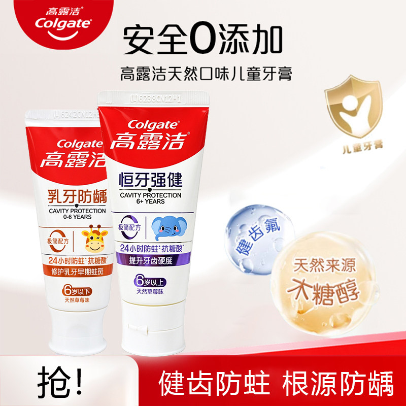 高露洁清新口气健龈健齿儿童牙膏