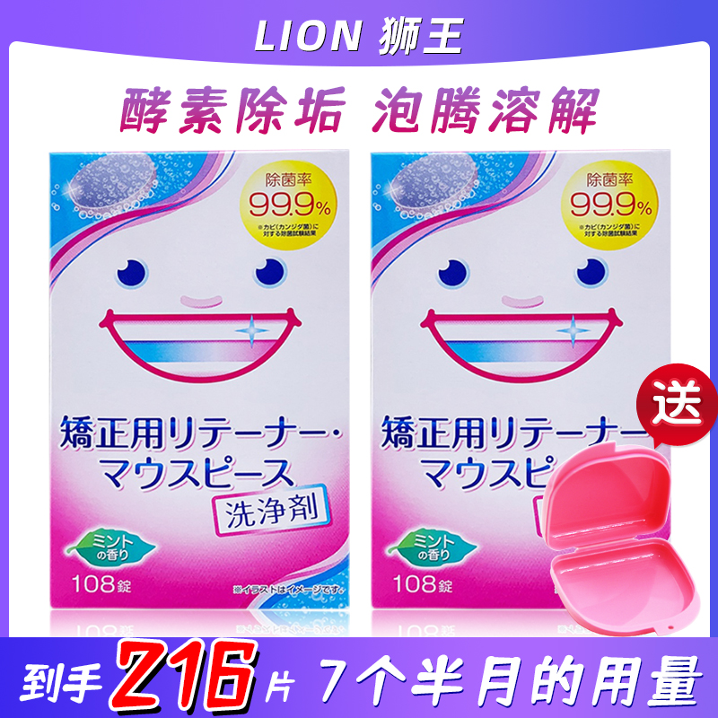 日本狮王正畸清洁片108片×2盒