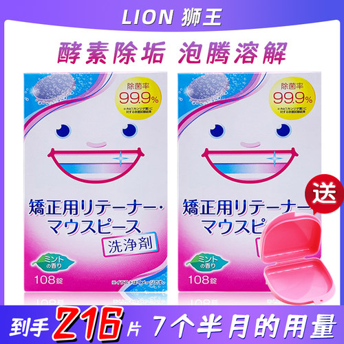 日本狮王正畸清洁片108片×2盒