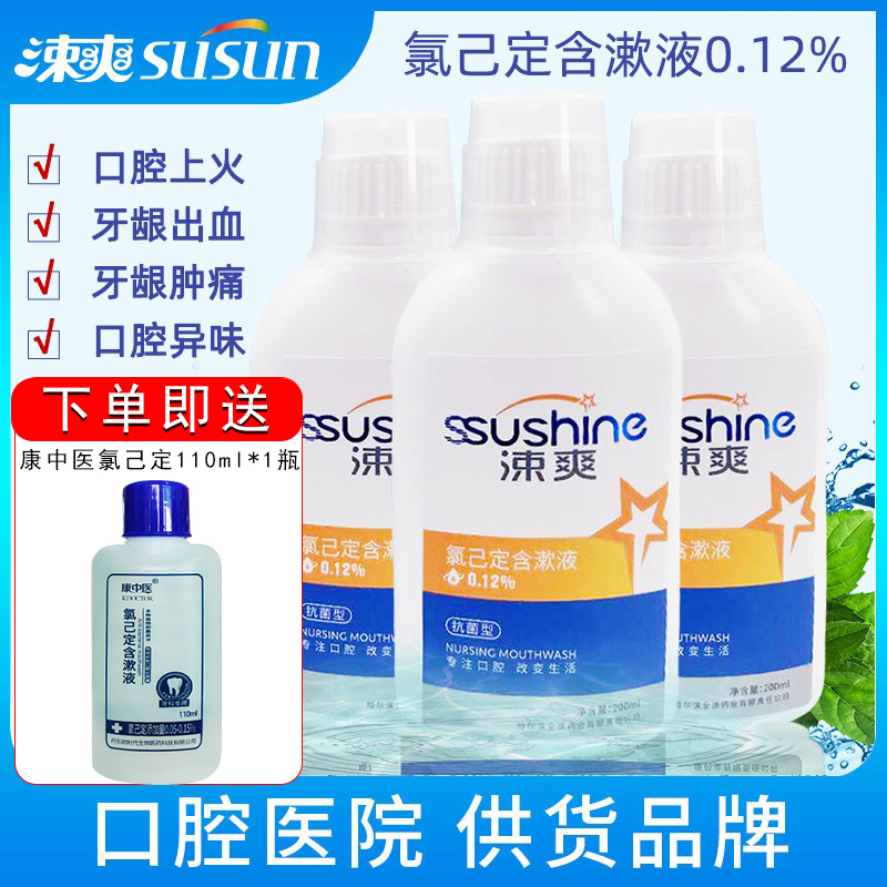 康中醫異味出血含漱液0.12%濃度