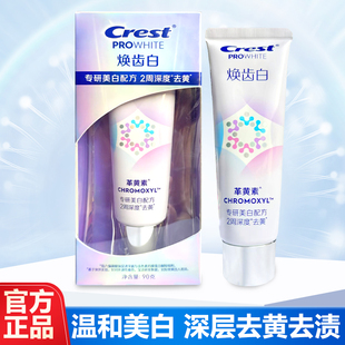 佳洁士革黄素焕齿白美白牙膏减渍防黄90g/支清新口气减少牙垢亮白