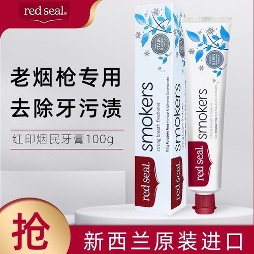 黑牙黄牙亮白红印清新烟民牙膏