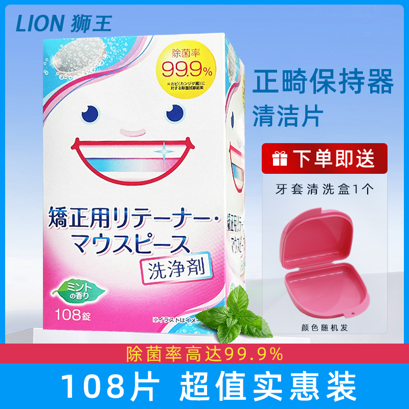 日本LION狮王正畸保持器清洁片108片 隐形牙套矫治器矫正泡腾洗剂 洗护清洁剂/卫生巾/纸/香薰 口鼻清洁杀菌消炎剂 原图主图