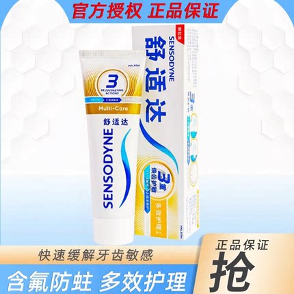 舒适达多效护理牙膏套装专业修护抗敏感抗过敏牙龈肿痛火清新口气