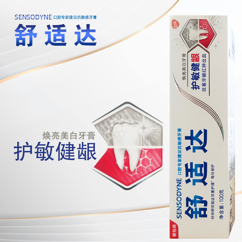 舒适达护敏健龈美白牙膏100g 冷热牙疼过敏牙龈护龈红肿上火清新