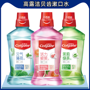 高露洁进口贝齿漱口水薄荷鲜果250mL护龈异味清新绿茶口气孕产妇