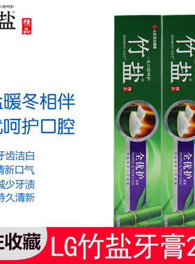 LG竹盐牙膏全优护精品220gx2支装清洁清新口气减黄牙渍护齿家庭装