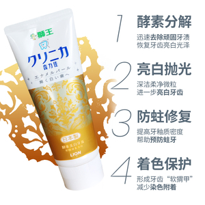 日本进口狮王齿力佳酵素美白牙膏130g×2支 减黄牙垢亮白清新口气