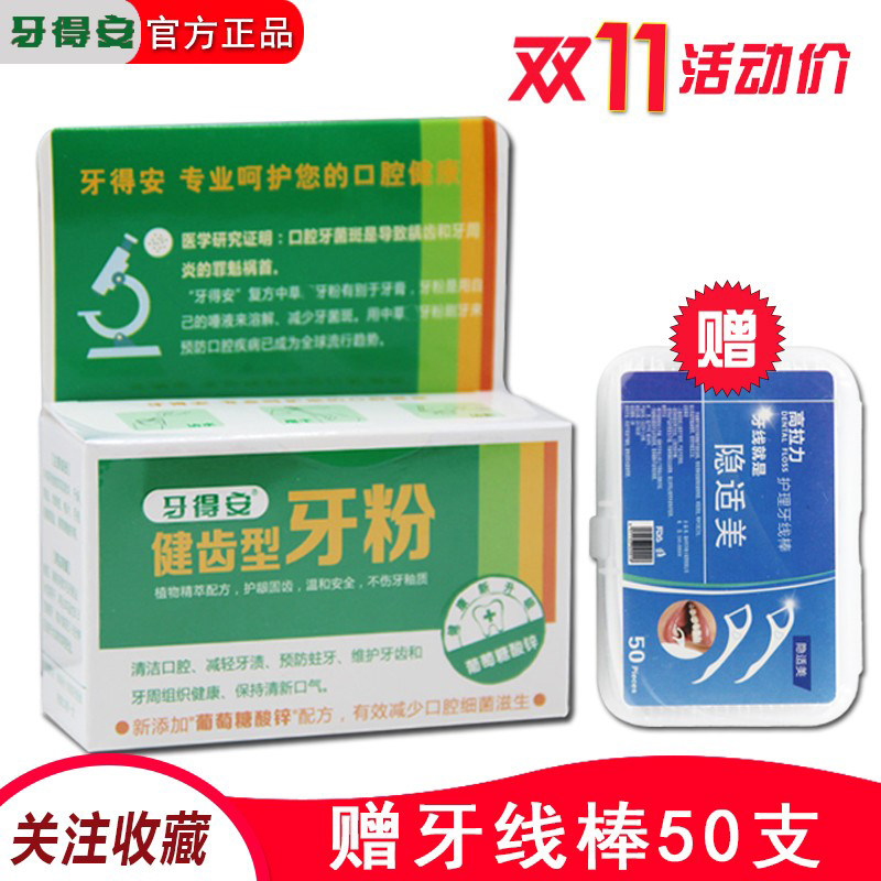 牙得安健齿型牙粉52g 牙齿口腔清洁亮白洗牙粉牙垢烟渍洁牙素异味