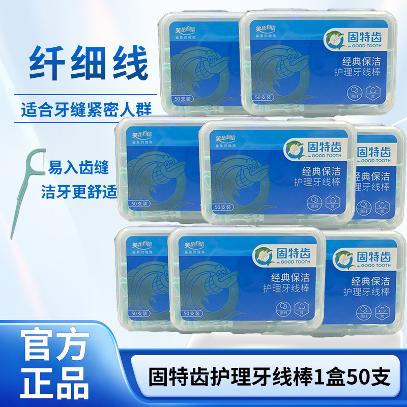 固特齿牙线400家庭装便携细圆线