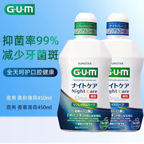 日本GUM康齿家漱口水 无酒精刺激清新口气减黑黄异味亮白不辣口氟
