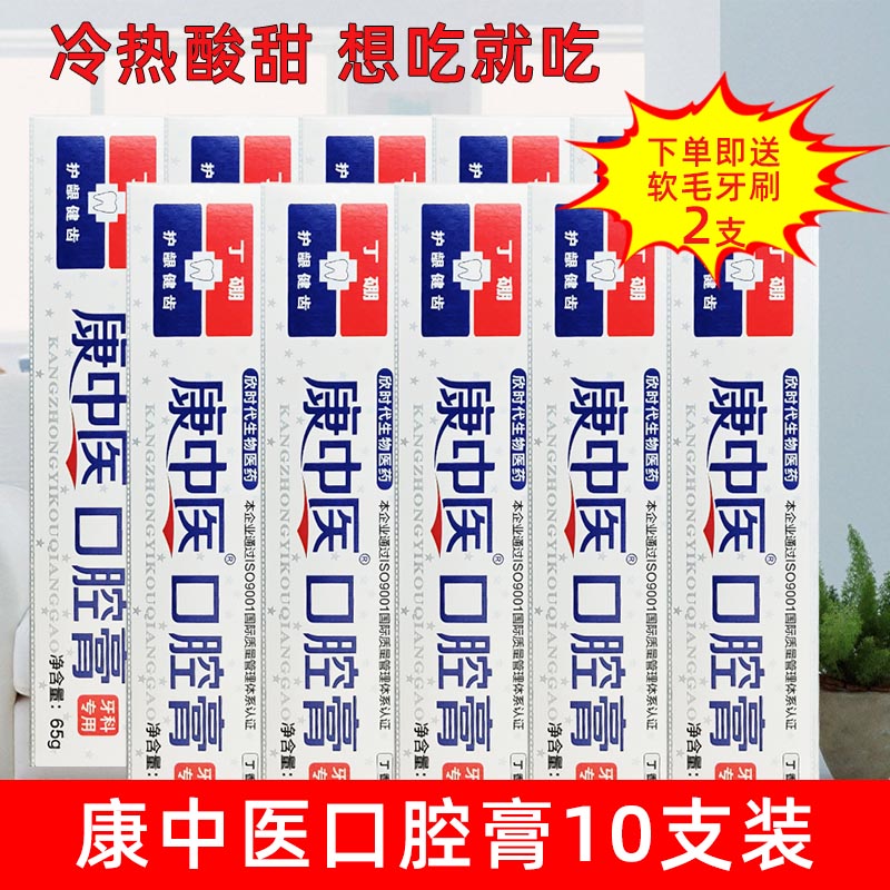 康中醫口腔膏130g清新口氣