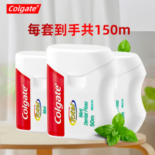 进口高露洁全效牙线50mx3 扁线含蜡薄荷剔牙线签小牙缝正畸牙垢