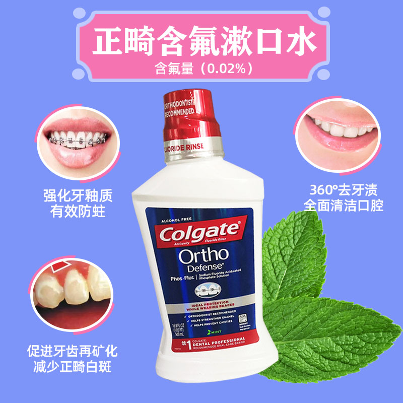 高露洁漱口水清洁含氟乐减白斑