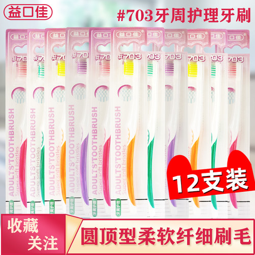 牙周护理专用凸毛牙刷小头软毛