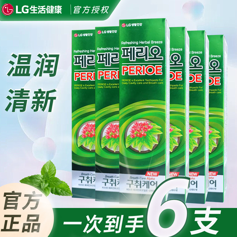LG倍瑞傲倍净呵护牙膏6支 牙龈牙周龋齿蛀牙松动健齿清新口气味臭