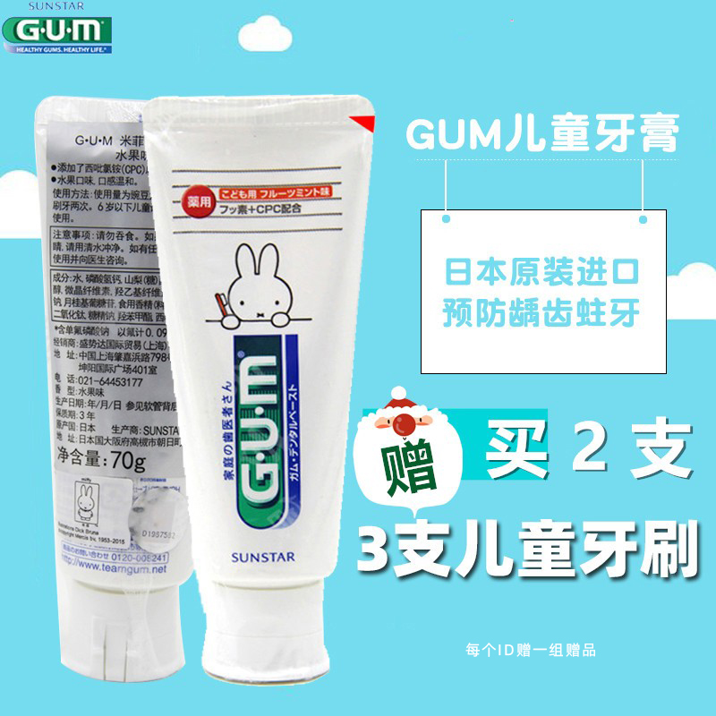 GUM日本进口米菲专业儿童牙膏 含氟控蛀牙龋齿清新口气去臭水果味 洗护清洁剂/卫生巾/纸/香薰 牙膏 原图主图