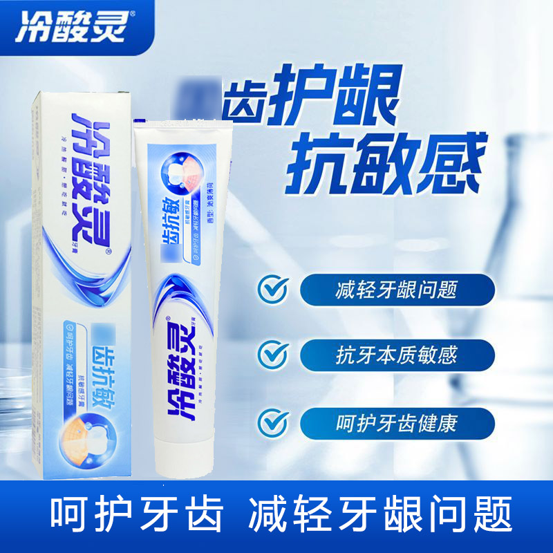 冷酸灵牙膏抗敏感护龈牙齿敏感护龈抗牙过敏清新口气健齿成人男女