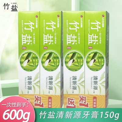 LG竹盐清新源牙膏倍瑞傲绿茶男女清口气牙龈下火减渍牙龈护理口腔