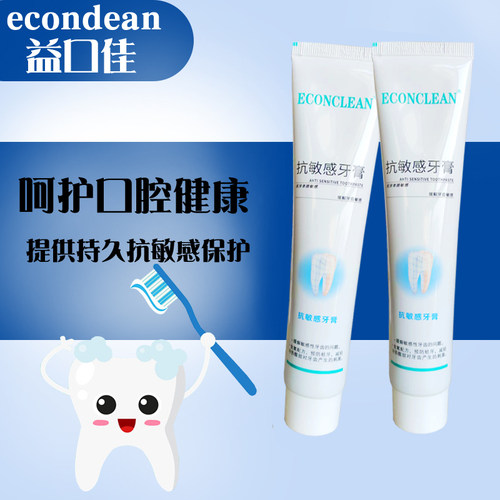 敏感护龈健齿脱敏专护牙膏益口佳