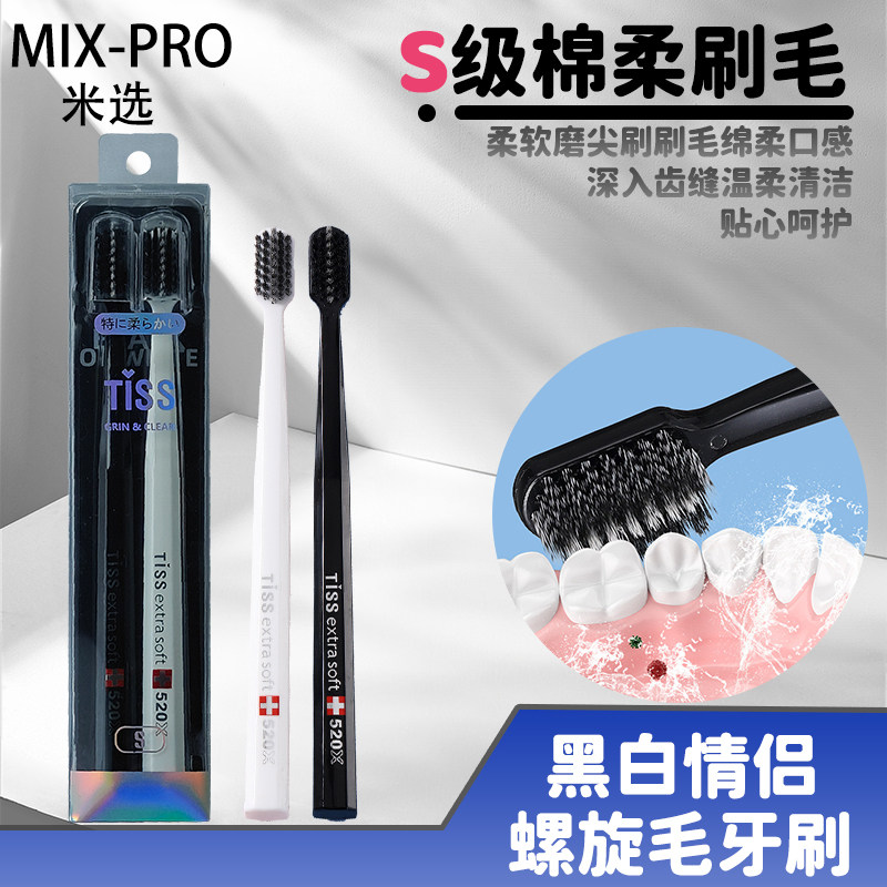 TISS黑白情侣螺旋毛牙刷成人软毛深层清洁温和护齿男女约会家庭装