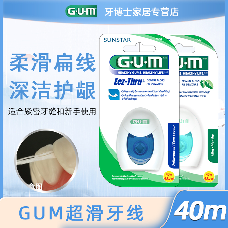 美国gum乐超滑薄荷味扁线无牙线