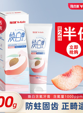 雅克菱焕白正畸牙膏100g 矫正牙齿专用溶菌酶龋齿牙白脱矿再矿化