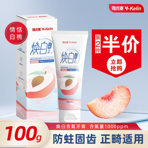 溶菌酶龋齿牙白脱矿雅克菱牙膏