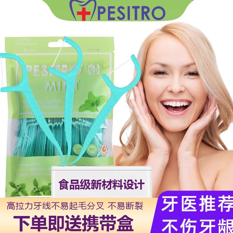 细圆线牙线牙线棒佰仕洁送便携盒